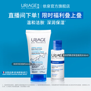依泉（Uriage）【官方】【自播專屬】凈潤潔膚乳50ml+舒慕適保濕滋潤水50ml套裝 白 潔面50ml+滋潤水50ml
