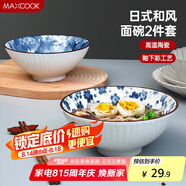 美廚（maxcook）陶瓷碗日式碗 8英寸陶瓷碗家用湯碗面碗飯碗套裝 2只裝MCTC9397
