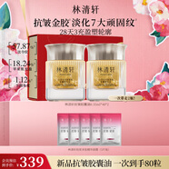 林清軒山茶花抗皺緊致膠囊精華油 次拋金膠鎖鮮80粒裝 送人生日禮物