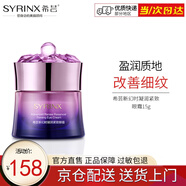希蕓（syrinx） 新幻時(shí)凝潤緊致眼霜15g細紋眼袋黑眼圈補水保濕抗皺緊致淡化細紋 新幻時(shí)凝潤眼霜15g