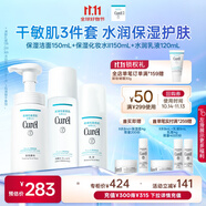 珂潤（Curel）保濕3件套(潔面+2號水+乳液)護膚品套裝 敏感肌適用 男女通用