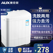 奧克斯（AUX）洗+脫5.0公斤家用小型宿舍單身迷你雙桶缸半自動(dòng)洗脫一體洗衣機(jī)HB30P56-98 白色
