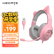 漫步者（EDIFIER）HECATE G2有線(xiàn)萌貓版 USB7.1聲道游戲耳機女生電腦網(wǎng)課辦公電競耳麥頭戴式網(wǎng)紅主播女神直播 粉色