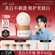 谷雨張新成同款美白奶罐面霜Pro50g*2 美白淡斑修護補水保濕七夕禮物
