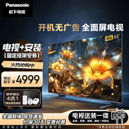 松下（Panasonic）電視65英寸LX780【包安裝版（固定掛架送裝一體）】即送即裝120Hz游戲電視開(kāi)機無(wú)廣告 TH-65LX780C
