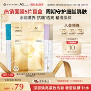 COCOCHICOSME蔻蔻琪抗糖面膜5片淡黃提亮抗皺護(hù)膚補(bǔ)水貼片面膜水潤(rùn)滋養(yǎng)淡紋