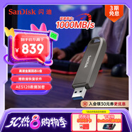 閃迪（SanDisk）1TB USB3.2 Gen2 固態(tài)U盤 CZ820 讀速高達1000MB/s 寫速900MB/s 支持密碼保護 大容量優(yōu)盤