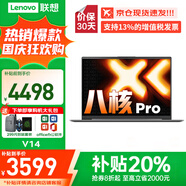 聯(lián)想小新Pro14 2025補貼20% AI銳龍R7筆記本電腦 可選高性能V14大學(xué)生G辦公游戲設計師繪圖超輕薄t手提 八核酷睿i5H 16G 512G固態(tài)丨升級V14 可選人臉識別 2.8K屏+12