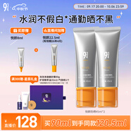 934【禮物】悅顏清透防曬霜乳臉部隔離乳干皮45ml*2  禮物