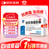以嶺 連花清瘟膠囊 0.35g*24粒/盒*3盒 用于治療流行性感冒 發(fā)熱 惡寒肌肉酸痛鼻塞流涕咳嗽