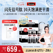Swisse斯維詩(shī) 膠原水光瓶Pro禮盒 1瓶6100mg膠原蛋白肽10瓶*3盒七夕禮物