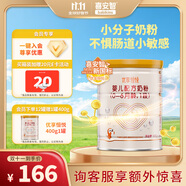 喜安智新國標優(yōu)享恒悅1段(0-6月)嬰兒配方奶粉益生菌OPO牛奶粉 400g