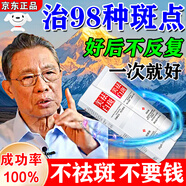 妍膚去斑去黑色素美白祛斑霜老年黃褐斑雀斑曬斑男女士專(zhuān)用高級消斑膏 醫用膏 20g *3盒【醫用級0副作用】 377+577臉部手背正品祛斑霜去老人斑