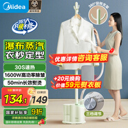 美的（Midea）【熨衣服神器】掛燙機家用掛式熨燙機/便攜蒸汽機/手持小型電熨斗機服裝店商用除菌國家補貼15L1