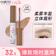花洛莉亞（FLORTTE）天生粉紅系列染眉膏防水防汗鎖色不易脫妝野生眉04#兔軟軟
