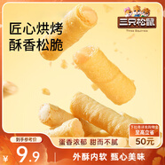 三只松鼠注心蛋酥卷400g/盒 零食小吃食品充饑餅干蛋卷夾心酥脆混合口味