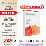 微軟（Microsoft）365/Office 個人版【12個月+首次開通連續(xù)包年加贈3個月】盒裝版