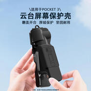 漾菲斯適用DJI大疆Pocket3保護殼保護蓋OSMO靈眸相機云臺保護套鏡頭屏幕保護罩蓋板防摔防刮支架配件