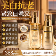 NULAD【瑞士進(jìn)口】377Pro美白面膜提亮淡斑去黃補水保濕淡紋緊致抗老 【效果加倍】nulad精華水+精華乳