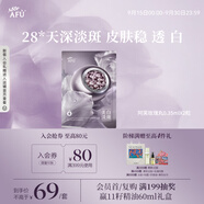 阿芙（AFU）玫瑰丸2粒 淡斑印