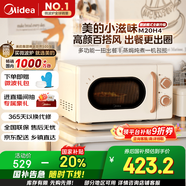 美的【國家補貼8折】廚房小家電小滋味微波爐變頻家用小型百搭復(fù)古轉(zhuǎn)盤式經(jīng)典雙旋鈕輕音（M20H4）