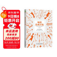 如何達成目標