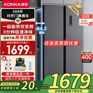 康佳（KONKA）家電家用冰箱雙開門500L風冷無霜超薄可嵌入對開門大容量 8分鐘急速凈味 雙變頻一級能效 以舊換新