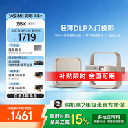 極米Z6X 第五代 投影儀家用1080P全高清智能輕薄投影機手機投屏護眼客廳臥室家庭影院 Z6X 第五代