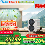 美的（Midea）中央空調小多聯(lián)機領(lǐng)航者三代大6匹一拖四三室一廳新一級能效空調MJV-160W-E01-LHⅢ適用130-140㎡