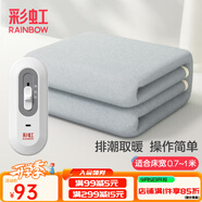 彩虹電熱毯單人電褥子（長1.5米寬0.7米）無紡布自動斷電宿舍電暖毯子