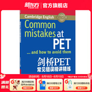 新東方 備考2025劍橋PET全套考試綜合教程學(xué)生用書青少版?？碱}核心詞語法常見錯誤單詞聽力閱讀寫作 對應(yīng)朗思B1 【易錯洞察】劍橋PET常見錯誤精講精練
