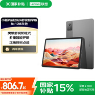 聯(lián)想【國家補貼15%平板電腦】小新Pad 2024舒視智學(xué)版11英寸護眼柔光大屏 電紙書(shū)閱讀學(xué)習平板8+128G灰