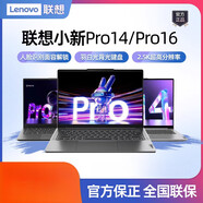 聯(lián)想小新 Pro14銳龍版筆記型電腦2023酷睿i5學(xué)生辦公輕薄筆記本  配件 Pro16i5-12500H銳炬核顯十二核 16GB_512G固態(tài)硬碟