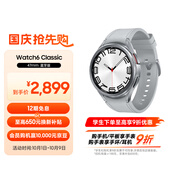 三星 Samsung Watch6 Classic 藍牙智能手表/運動(dòng)手表/電話(huà)手表 47mm 星系銀 男女表