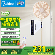 美的（Midea）【幸運草安睡風(fēng)扇SE】直流變頻輕音家用立式遙控電風(fēng)扇柔風(fēng)落地扇臺式桌面大風(fēng)量一級能效輕羽扇