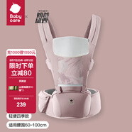 babycare腰凳嬰兒背帶 溜娃抱娃神器 寶寶前后抱式多功能減震輕薄輕便 珀爾里粉【四季款】 解放雙手