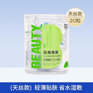 貝覽得一次性DIY省水壓縮面膜濕敷專用美容院面膜紙干面膜扣輕薄濕敷BLD 20粒-天絲款獨(dú)立果凍碗
