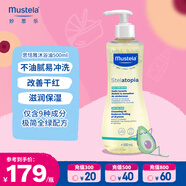 妙思樂(lè)（Mustela）嬰幼兒洗沐二合一思恬雅沐浴油500ml敏感肌適用舒緩干癢紅