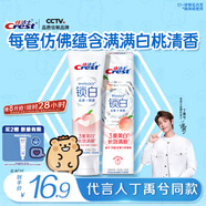 佳潔士丁禹兮同款鎖白去漬美白牙膏白桃120g京東自營(yíng)新老包裝混發(fā)
