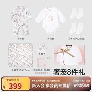 英氏（YEEHOO）新生兒衣服禮盒套裝嬰幼兒見面禮寶寶禮物【8件套-5A抗菌】