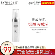 希蕓（syrinx）臻白煥采精華露 美白淡斑淡化痘印傳明酸煙酰胺改善暗沉正品 40ml
