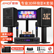夏新家庭ktv音響套裝點(diǎn)歌機卡拉ok點(diǎn)唱一體機家用家庭影院K歌會(huì )議室設備全套電視客廳音箱專(zhuān)業(yè)唱歌組合 專(zhuān)業(yè)豎箱十寸環(huán)繞立式7件套