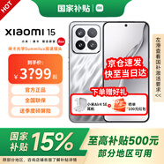 小米15 Xiaomi 15 國家補貼 新款5g手機 徠卡光學(xué)Summilux高速鏡頭 驍龍8至尊版平臺 亮銀版 16GB+1TB 【官方標配 京倉直發(fā)】