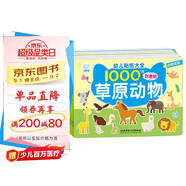 海潤陽光 幼兒貼紙大全1000創(chuàng)意貼 動物系列全6冊 寶寶貼貼畫2-6歲貼紙早教繪本智力開發(fā)啟蒙認知書 兒童益智貼貼畫專注力訓練貼貼畫