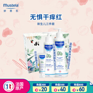 妙思樂(lè)（Mustela）兒童洗護(hù)套裝新生兒洗護(hù)禮盒嬰兒洗護(hù)禮包 秋冬保濕滋潤(rùn) 滿月禮盒 新生兒洗護(hù)三件套【禮品袋套裝】