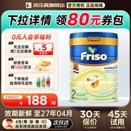 美素佳兒（Friso）荷蘭美素佳兒白金版嬰幼兒配方奶粉含HMO香港版金裝升級版 荷蘭美素白金2段-入會(huì )享折扣 咨詢(xún)客服送大額券