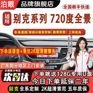 泊眼適用720度360全景影像系統(tǒng)大眾車機(jī)導(dǎo)航一體機(jī)中控大屏本田豐田 別克君威君越英朗威朗pro微藍(lán)6昂科威 6D全景