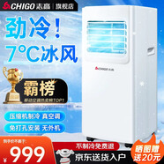 志高（CHIGO）移動(dòng)空調(diào)單冷暖型 空調(diào)一體機(jī)免外機(jī)免排水免安裝小空調(diào)可移動(dòng)式空調(diào)廚房客廳出租房立式制冷空調(diào) 大1匹 單冷-送貨上門(mén)
