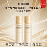 資生堂（SHISEIDO）悅薇水乳中樣二代 珀翡緊致亮膚水乳旅行套裝補水保濕 送人禮物 二代悅薇乳液【滋潤型】30ml*2
