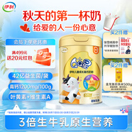 伊利QQ星兒童成長高鈣奶粉700g 3歲+ 兒童奶粉 生牛乳 葉黃素 益生菌